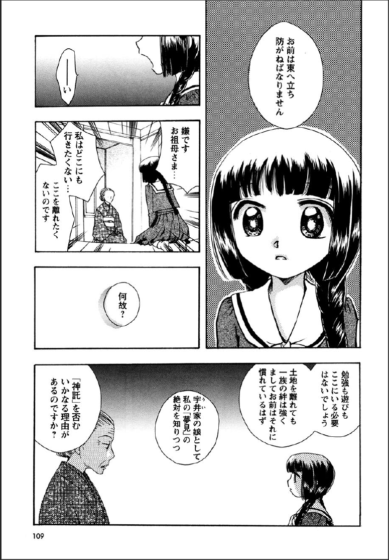 [すずきみら] 神武淫刀伝 ユキミ 上