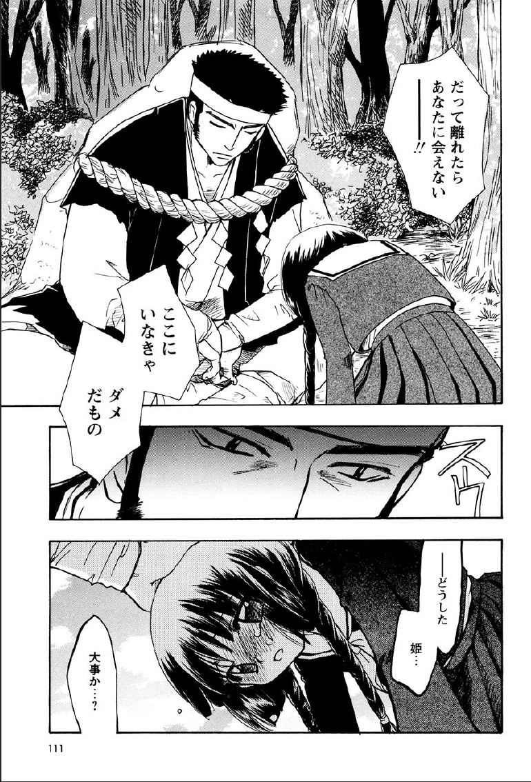 [すずきみら] 神武淫刀伝 ユキミ 上