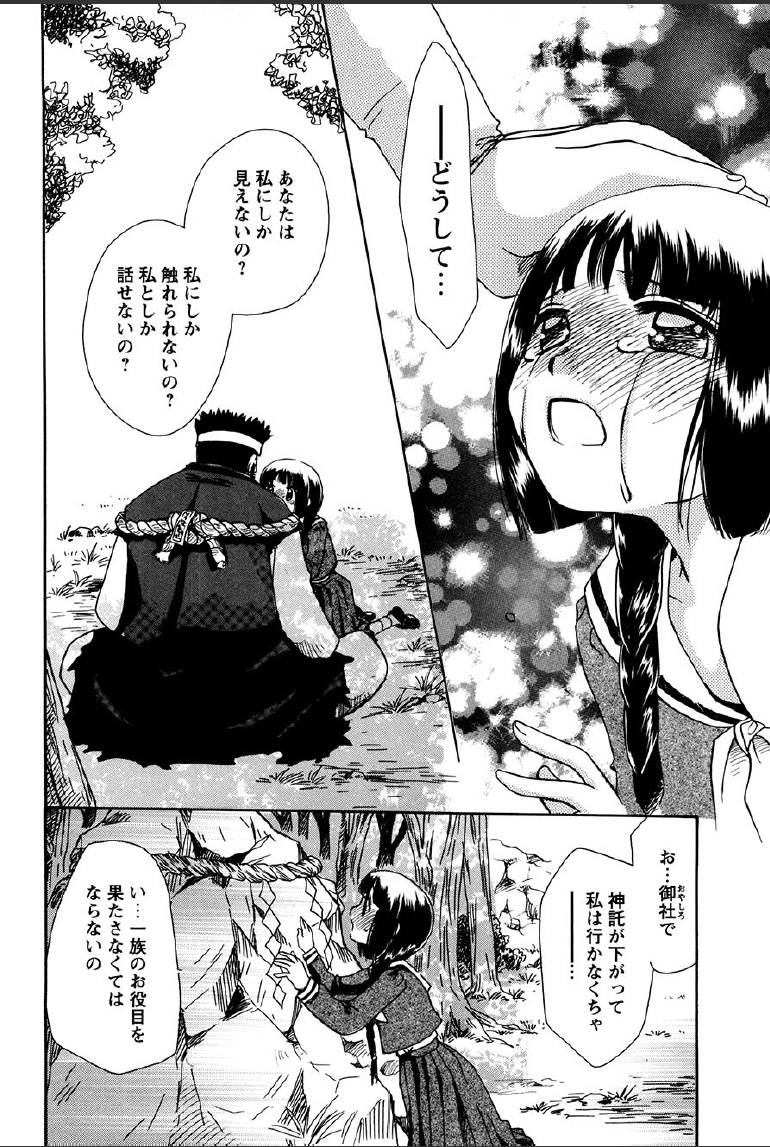 [すずきみら] 神武淫刀伝 ユキミ 上
