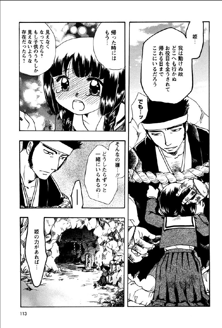 [すずきみら] 神武淫刀伝 ユキミ 上