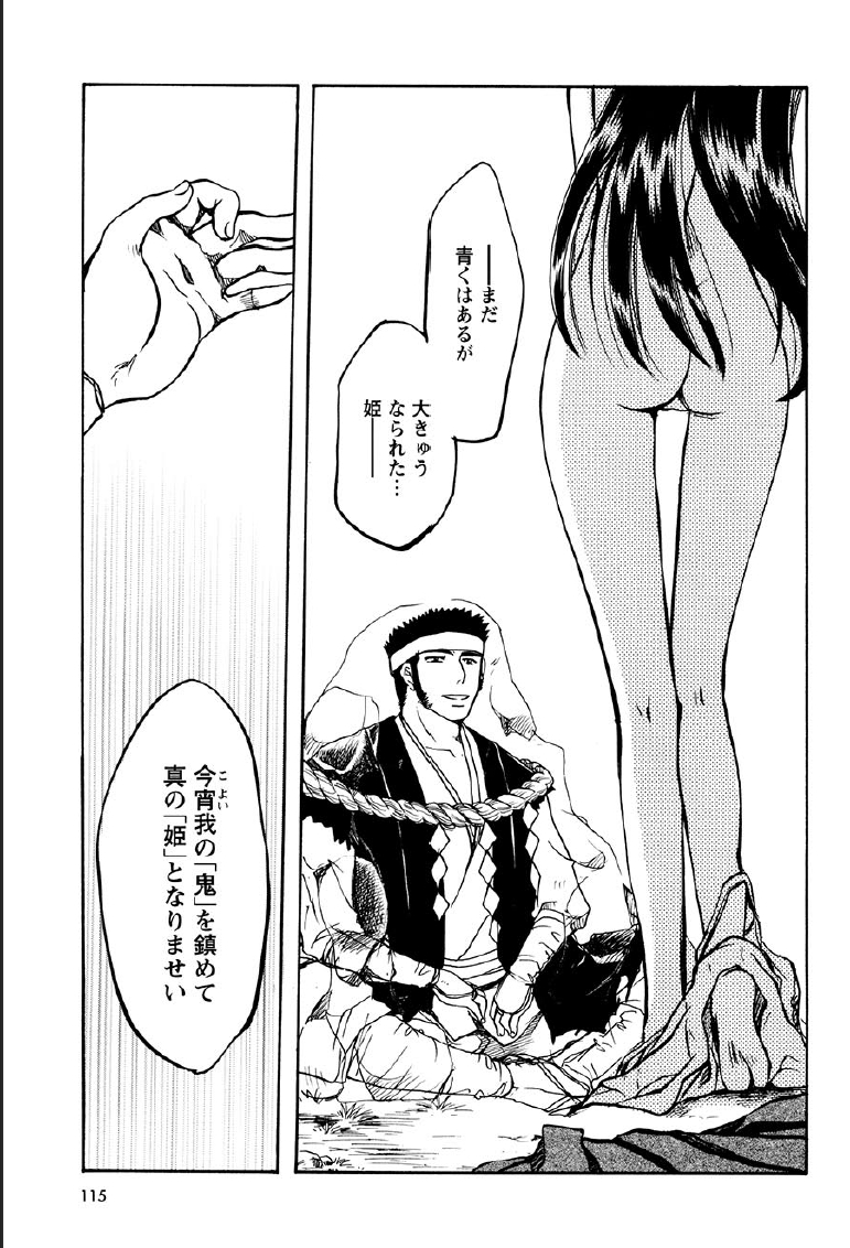 [すずきみら] 神武淫刀伝 ユキミ 上