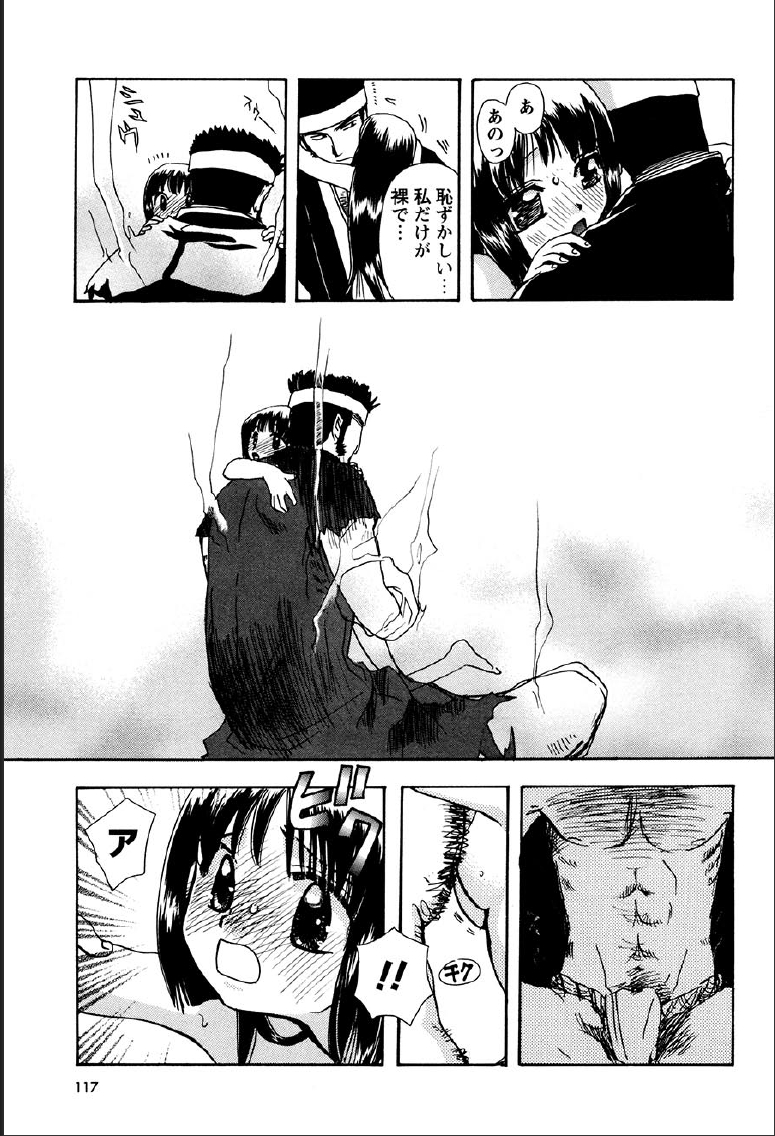 [すずきみら] 神武淫刀伝 ユキミ 上