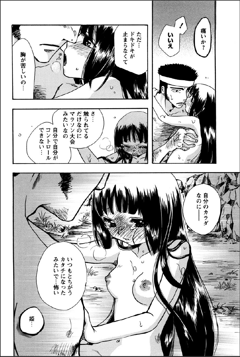[すずきみら] 神武淫刀伝 ユキミ 上