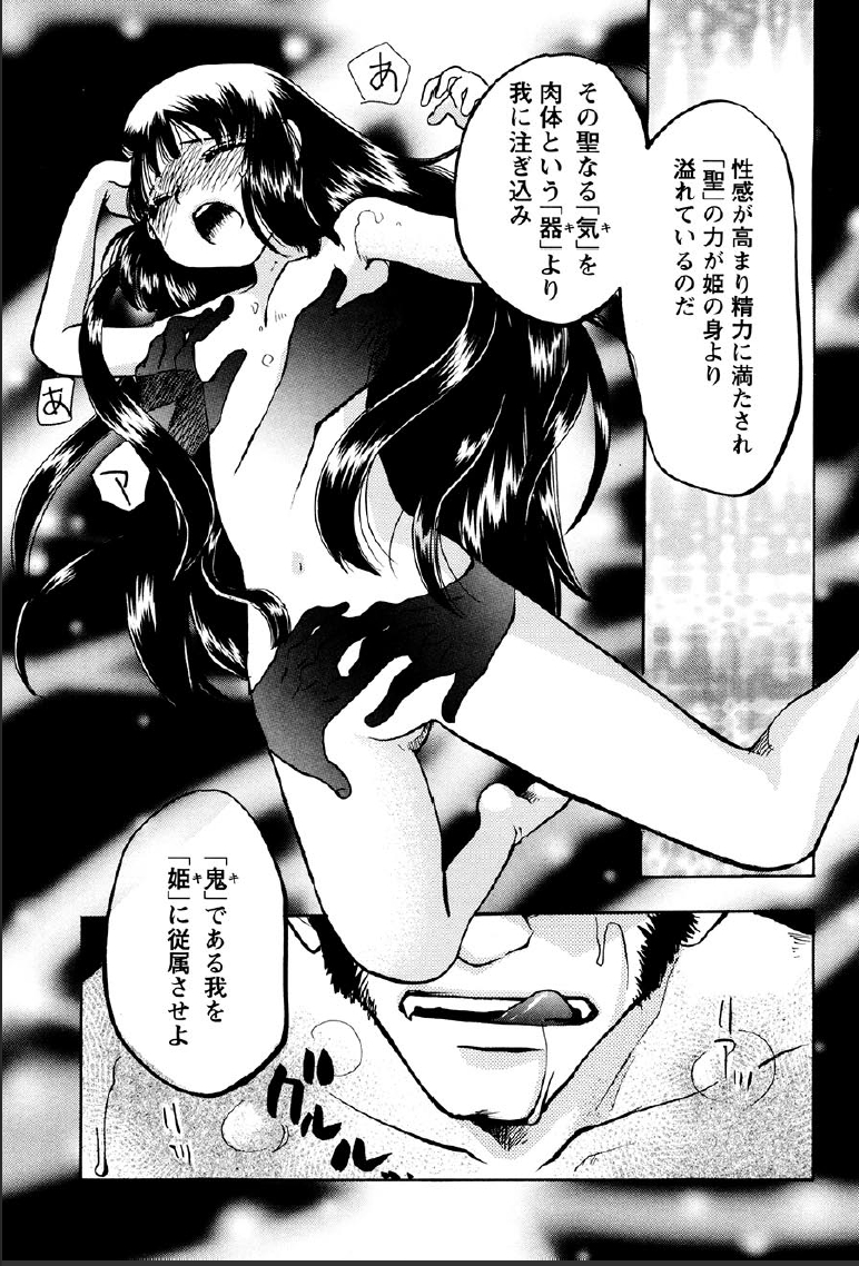 [すずきみら] 神武淫刀伝 ユキミ 上
