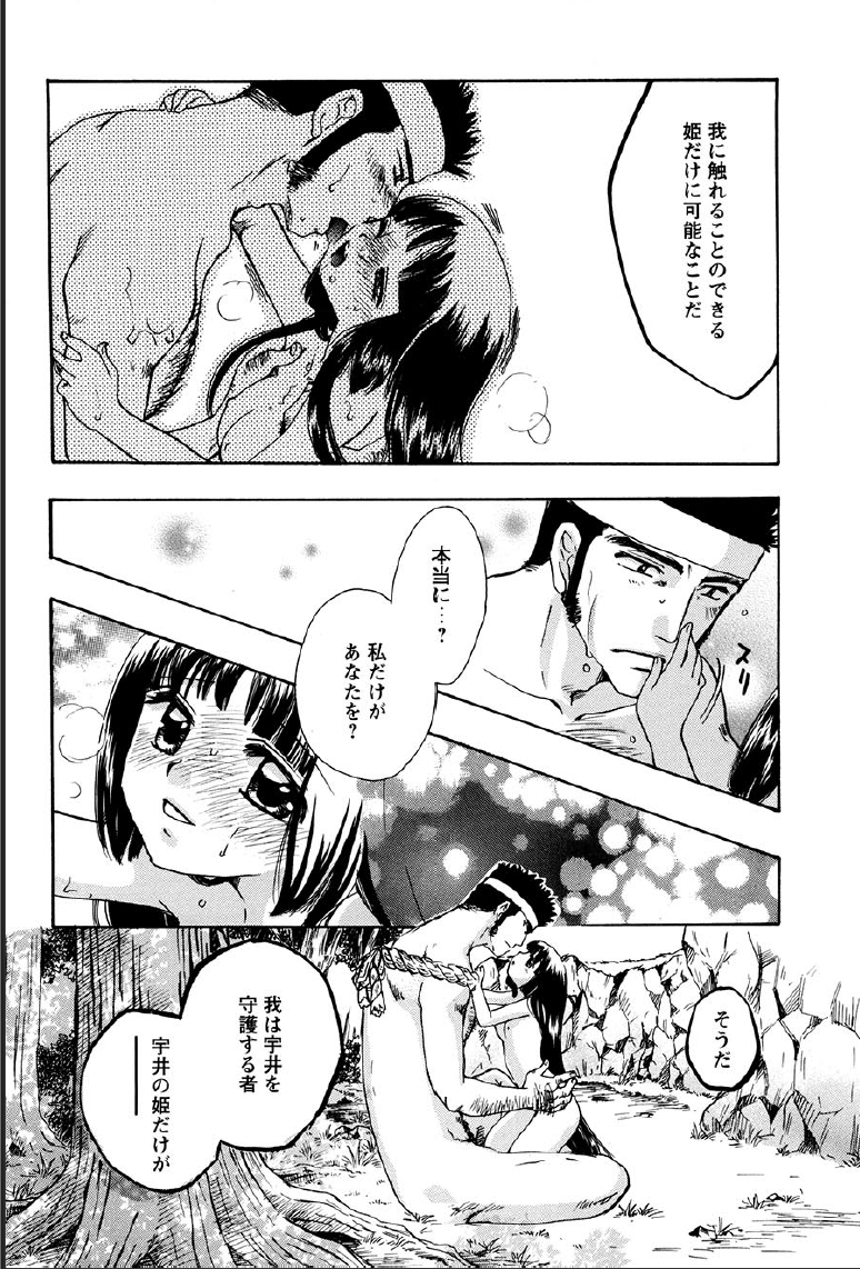 [すずきみら] 神武淫刀伝 ユキミ 上