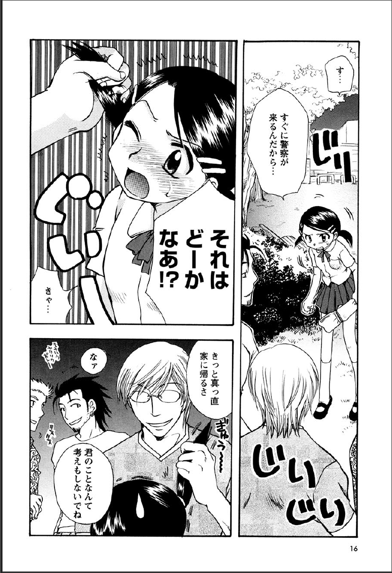 [すずきみら] 神武淫刀伝 ユキミ 上
