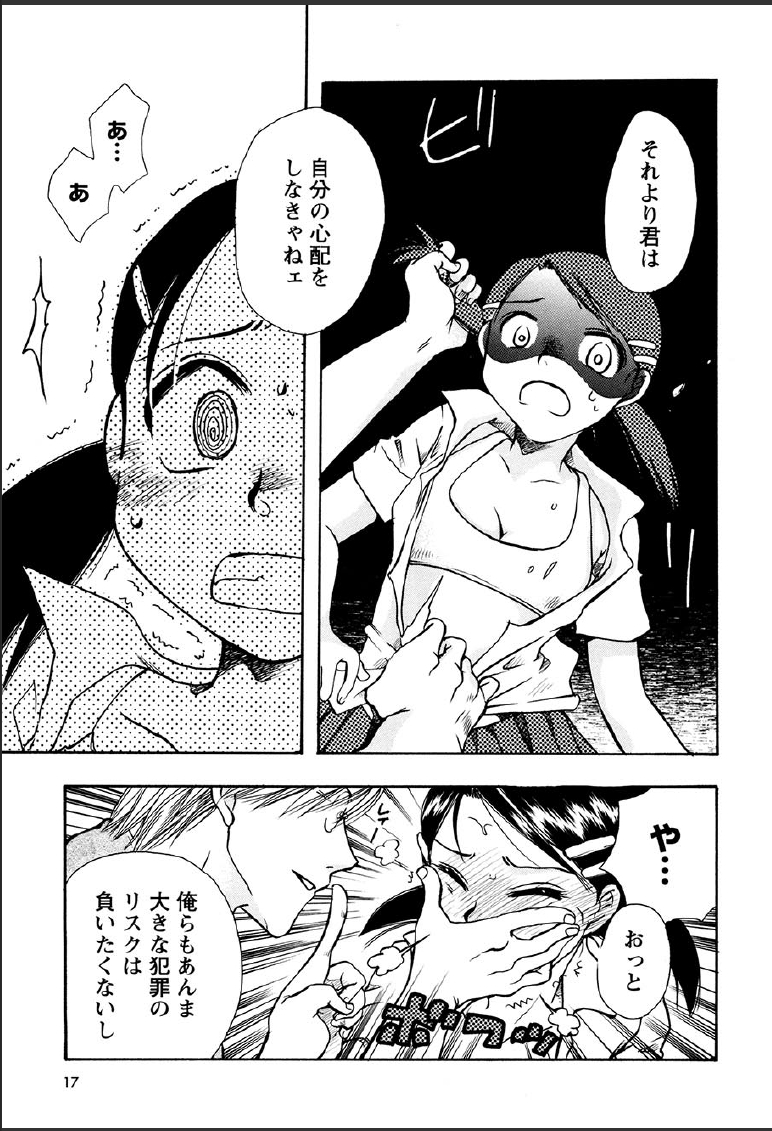 [すずきみら] 神武淫刀伝 ユキミ 上
