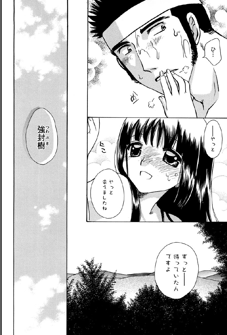 [すずきみら] 神武淫刀伝 ユキミ 上
