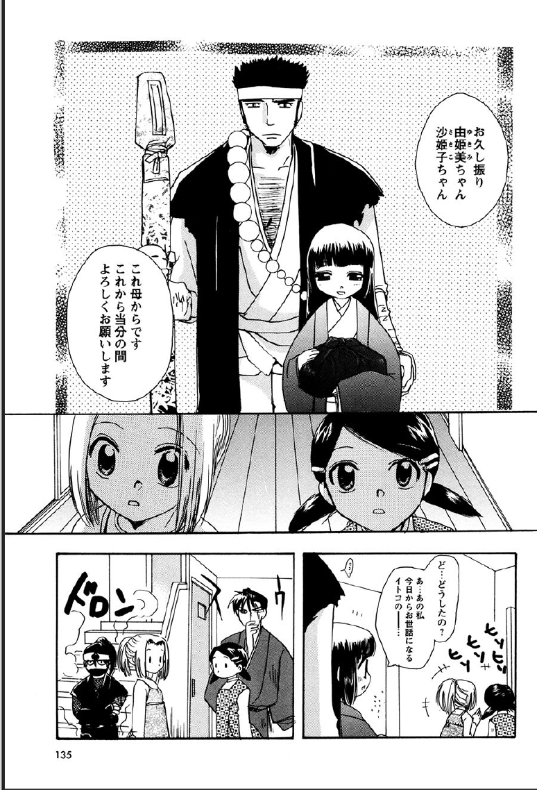 [すずきみら] 神武淫刀伝 ユキミ 上