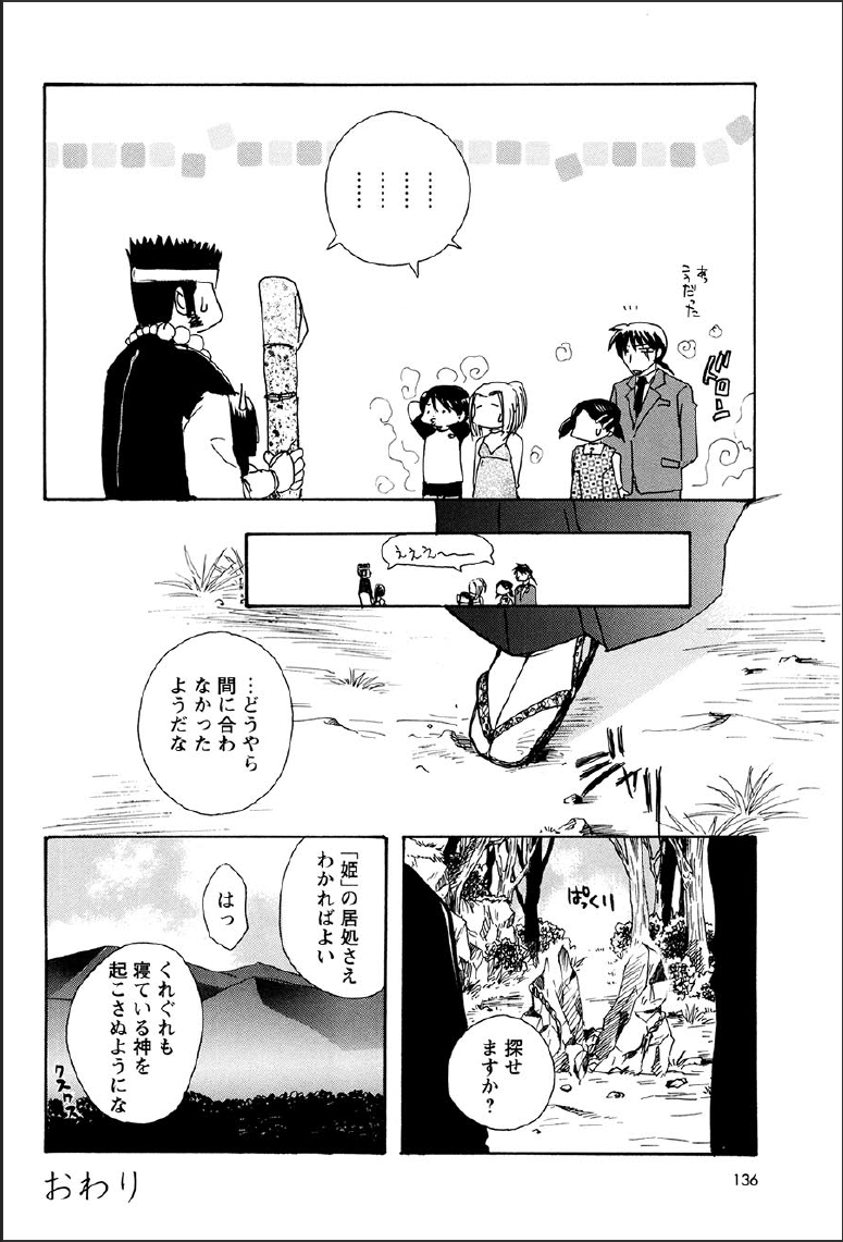 [すずきみら] 神武淫刀伝 ユキミ 上