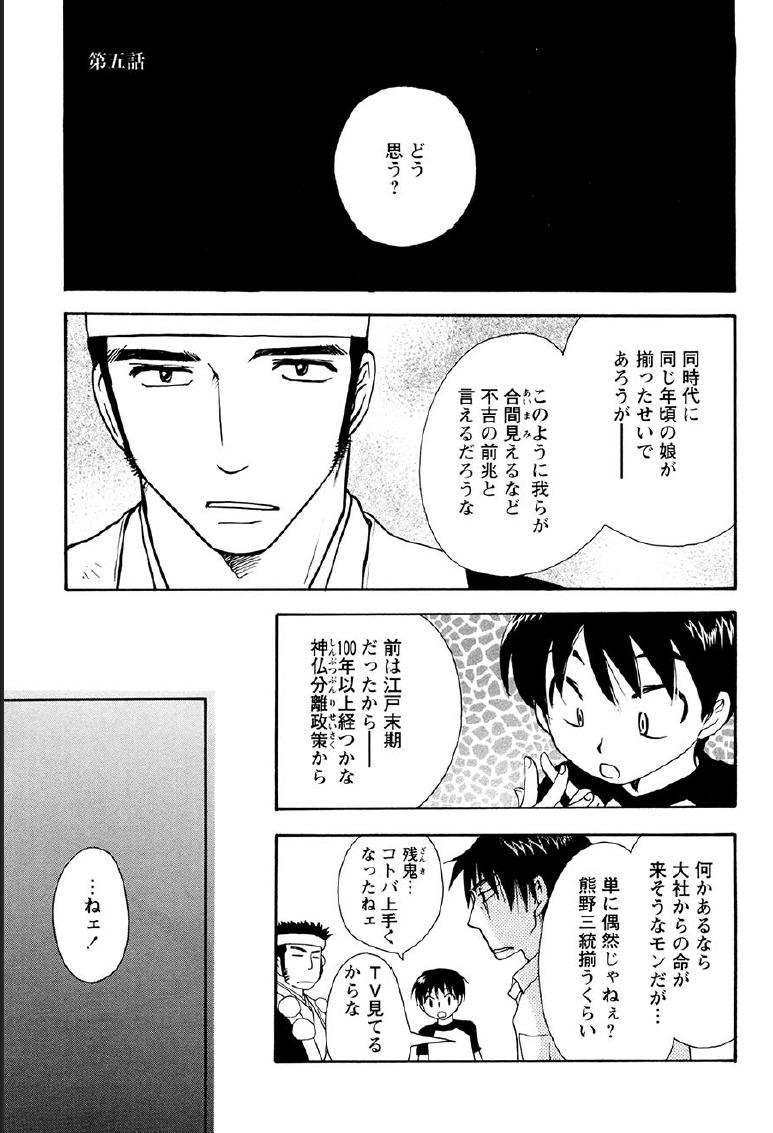 [すずきみら] 神武淫刀伝 ユキミ 上