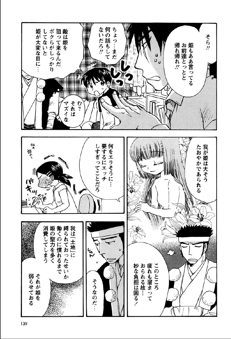 [すずきみら] 神武淫刀伝 ユキミ 上