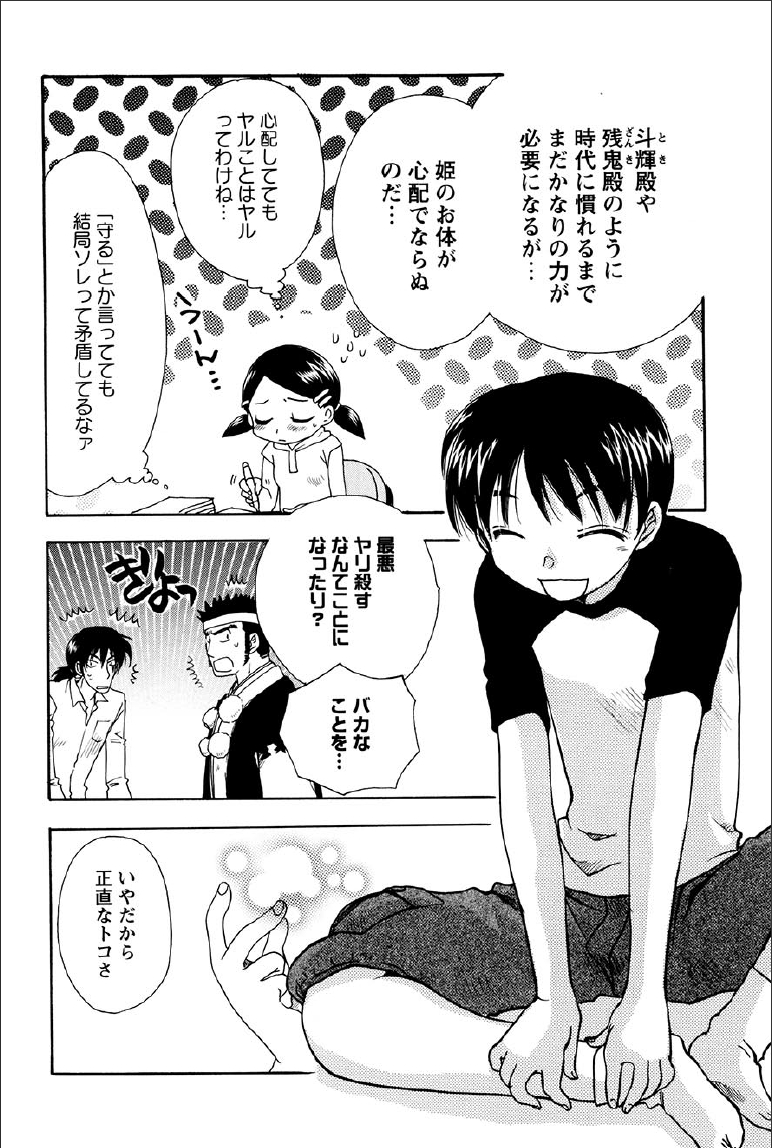 [すずきみら] 神武淫刀伝 ユキミ 上