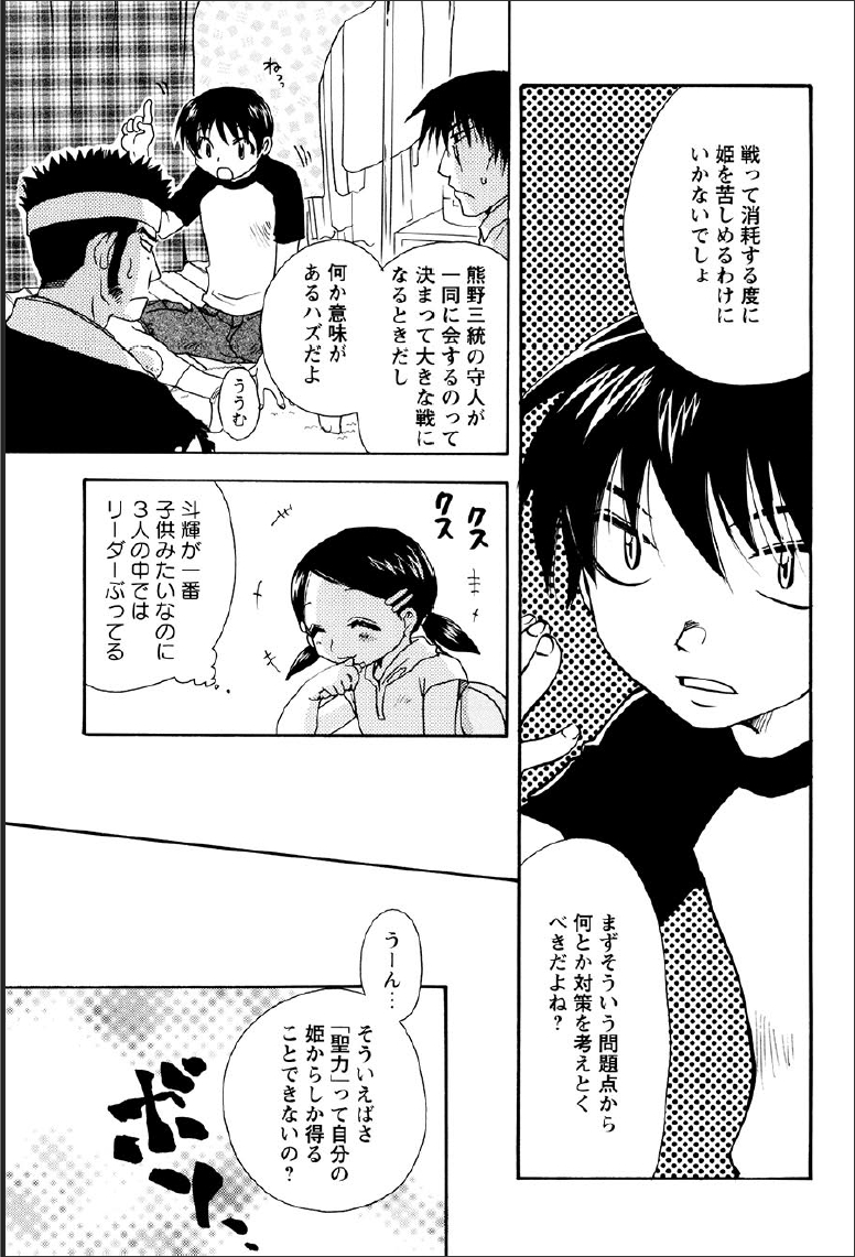 [すずきみら] 神武淫刀伝 ユキミ 上