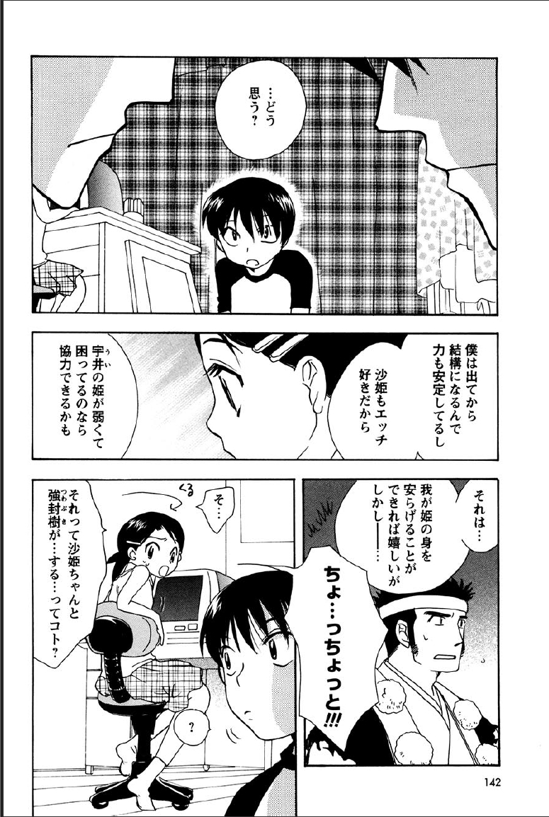 [すずきみら] 神武淫刀伝 ユキミ 上