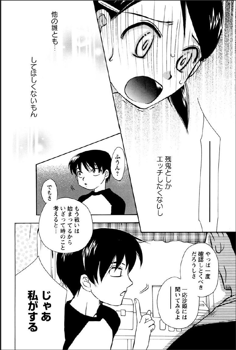 [すずきみら] 神武淫刀伝 ユキミ 上