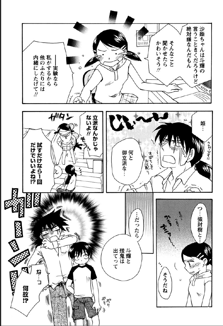 [すずきみら] 神武淫刀伝 ユキミ 上