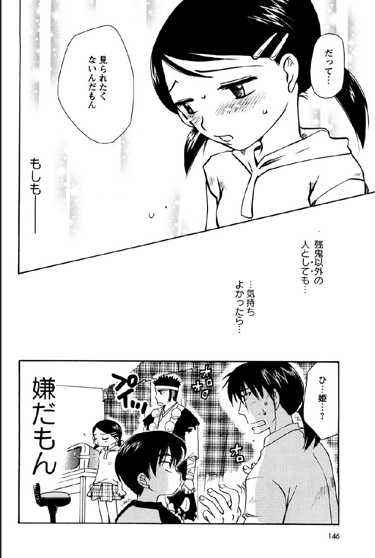 [すずきみら] 神武淫刀伝 ユキミ 上