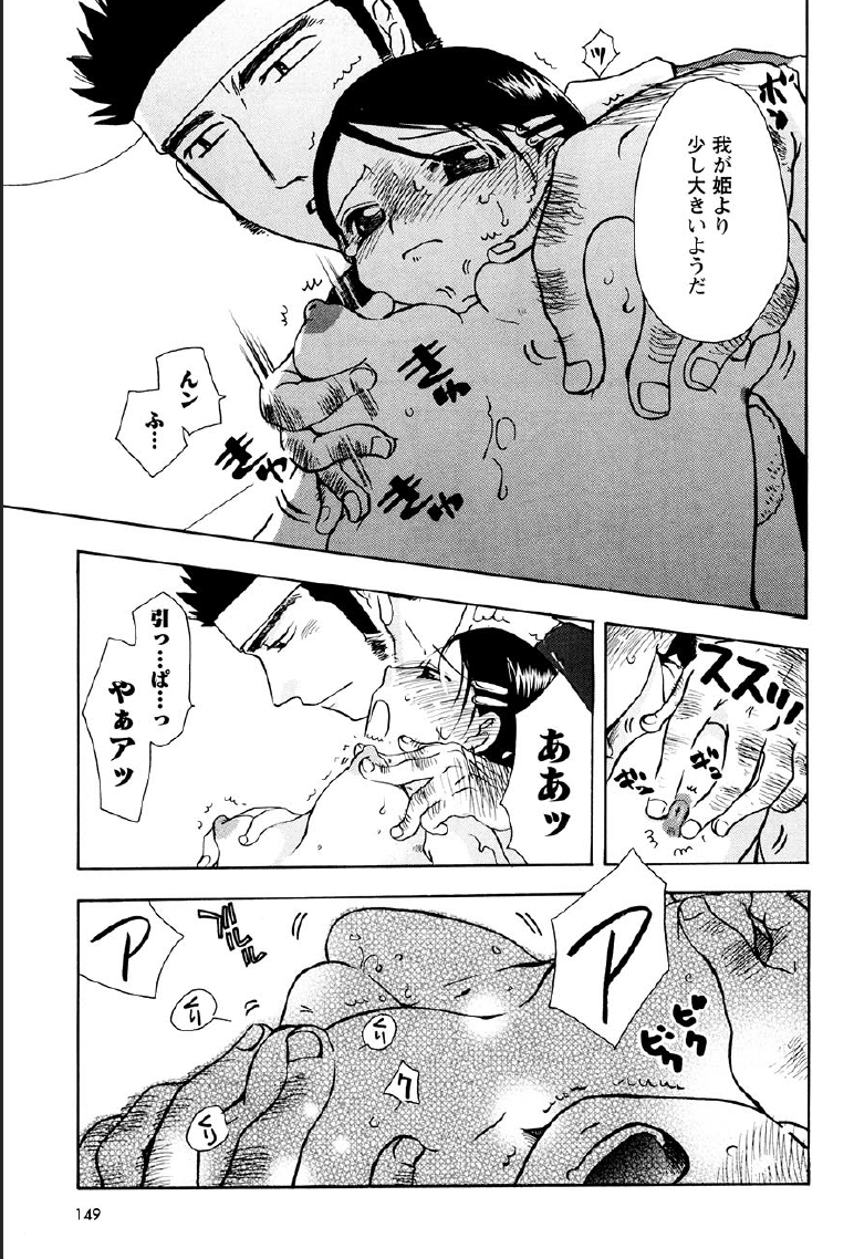 [すずきみら] 神武淫刀伝 ユキミ 上