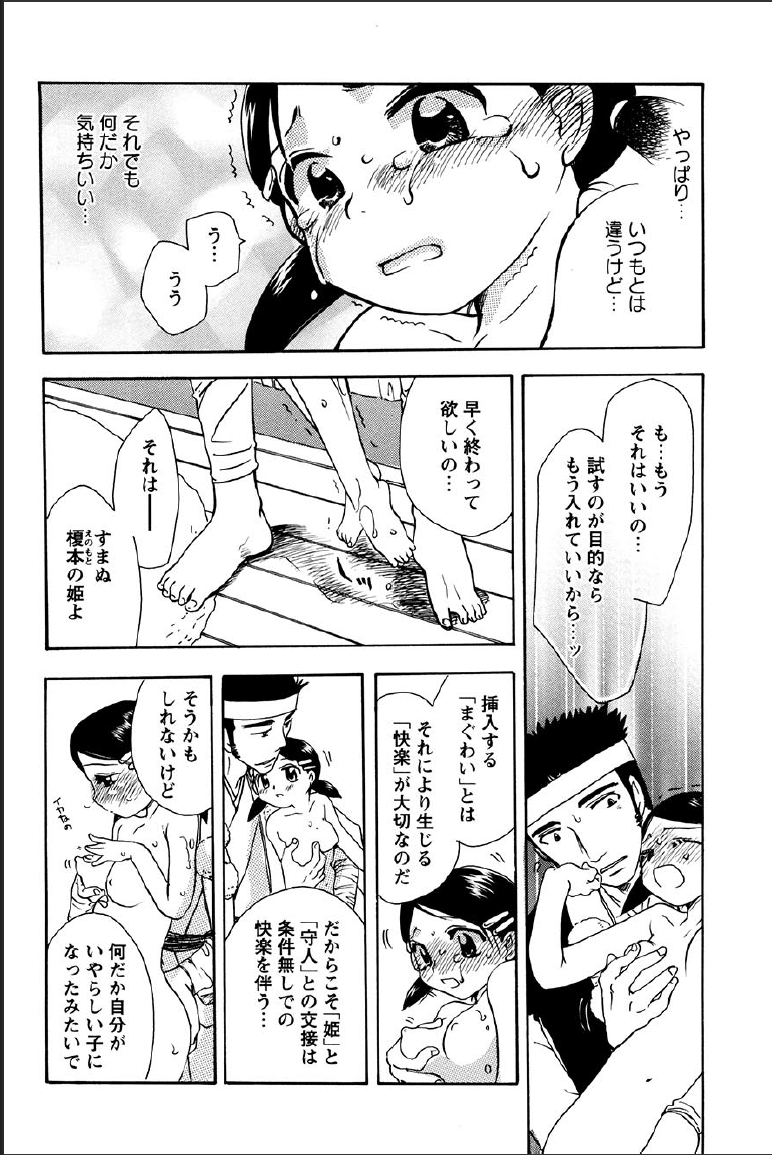[すずきみら] 神武淫刀伝 ユキミ 上