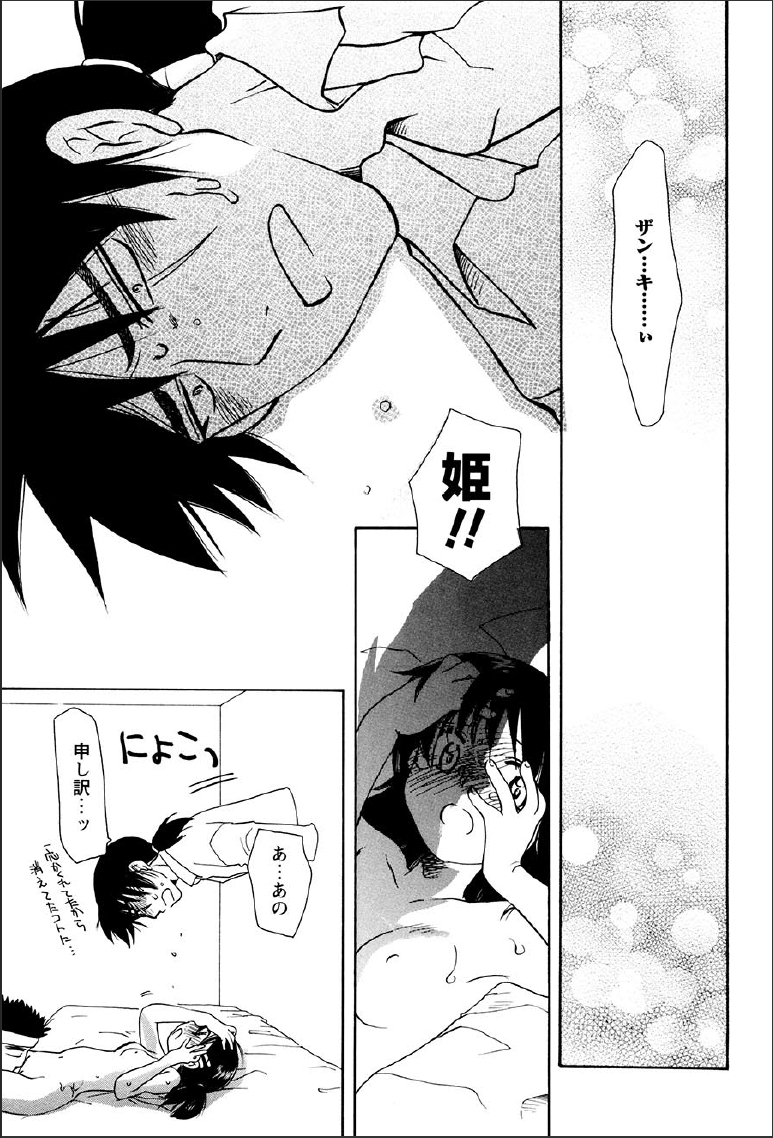 [すずきみら] 神武淫刀伝 ユキミ 上