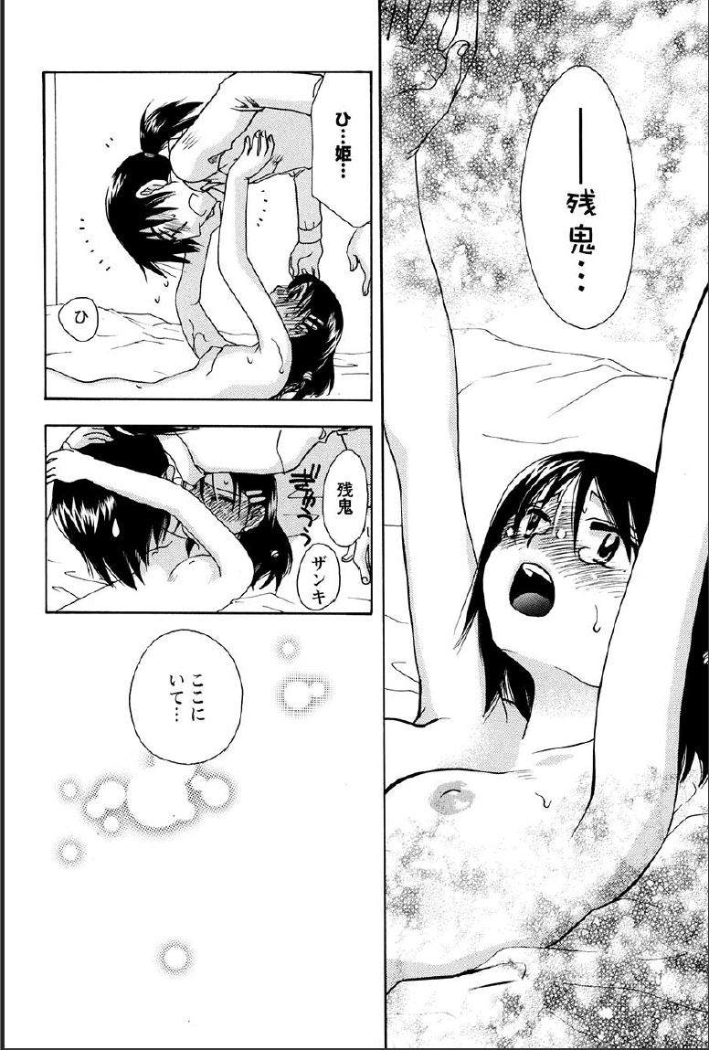 [すずきみら] 神武淫刀伝 ユキミ 上