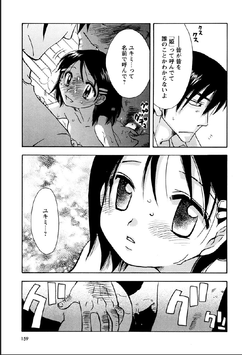 [すずきみら] 神武淫刀伝 ユキミ 上