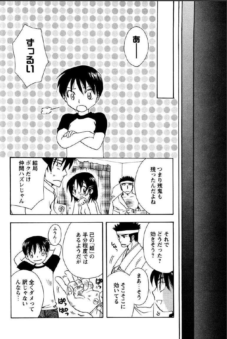 [すずきみら] 神武淫刀伝 ユキミ 上