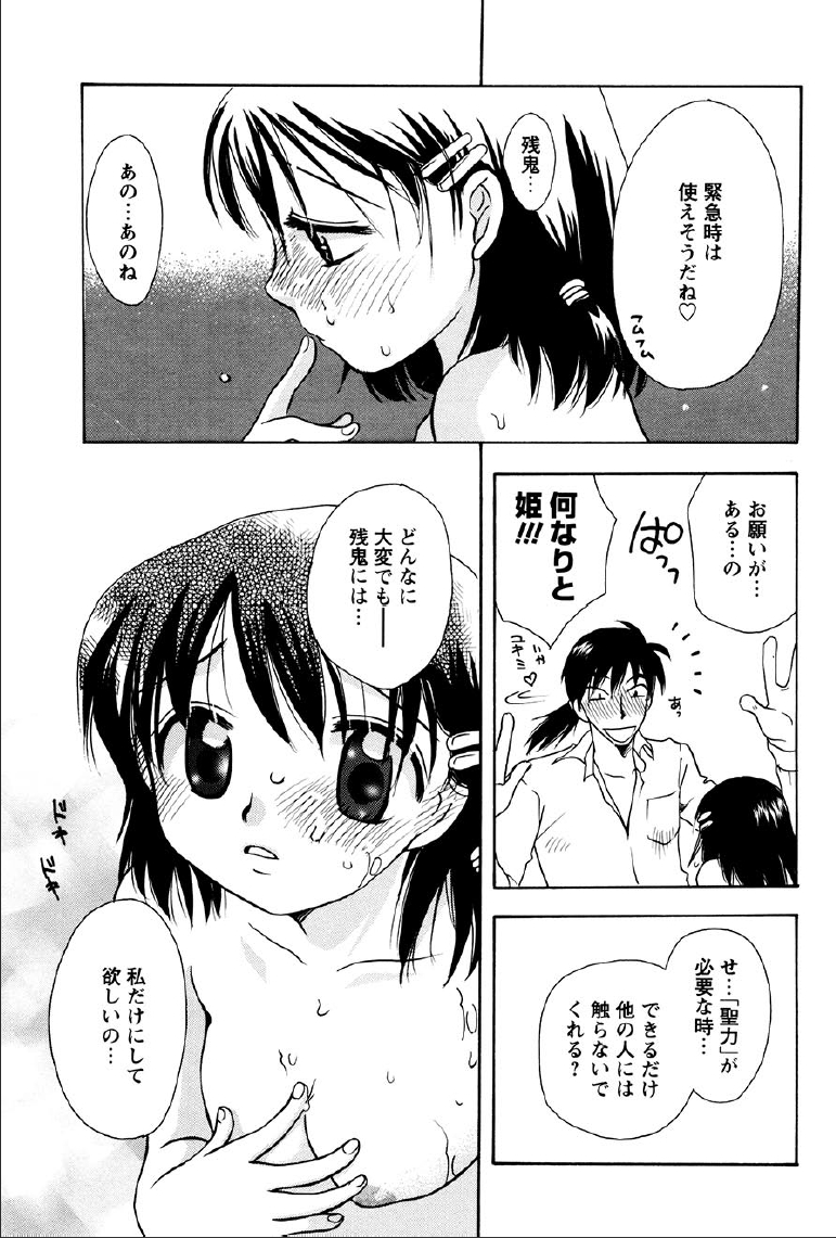 [すずきみら] 神武淫刀伝 ユキミ 上