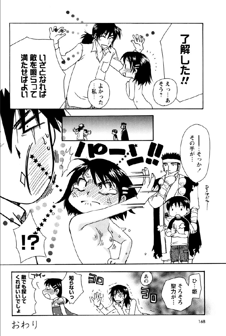 [すずきみら] 神武淫刀伝 ユキミ 上