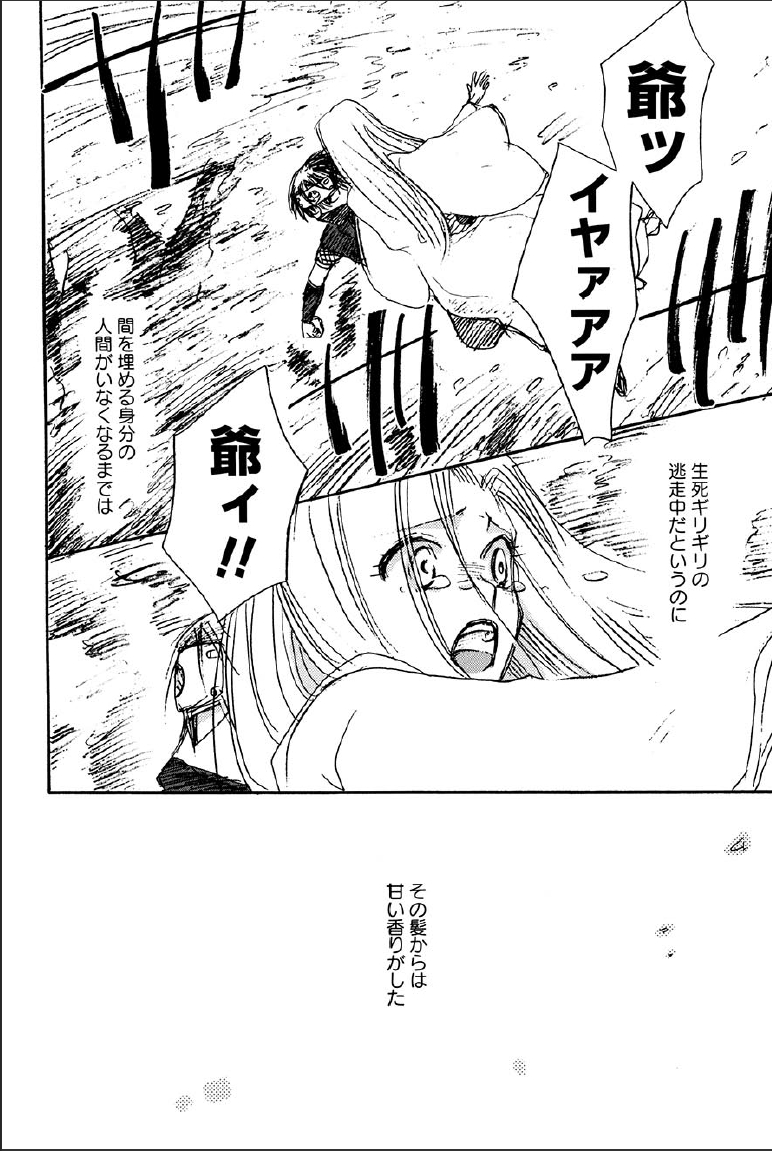 [すずきみら] 神武淫刀伝 ユキミ 上