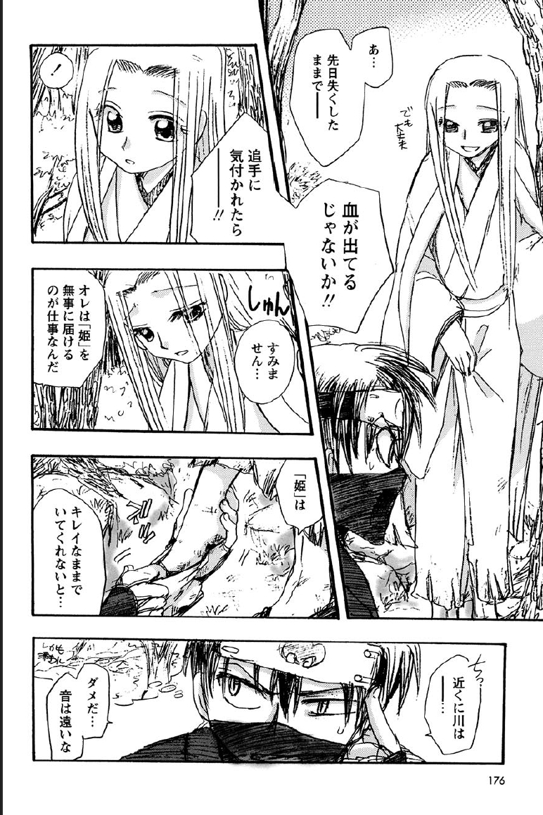 [すずきみら] 神武淫刀伝 ユキミ 上