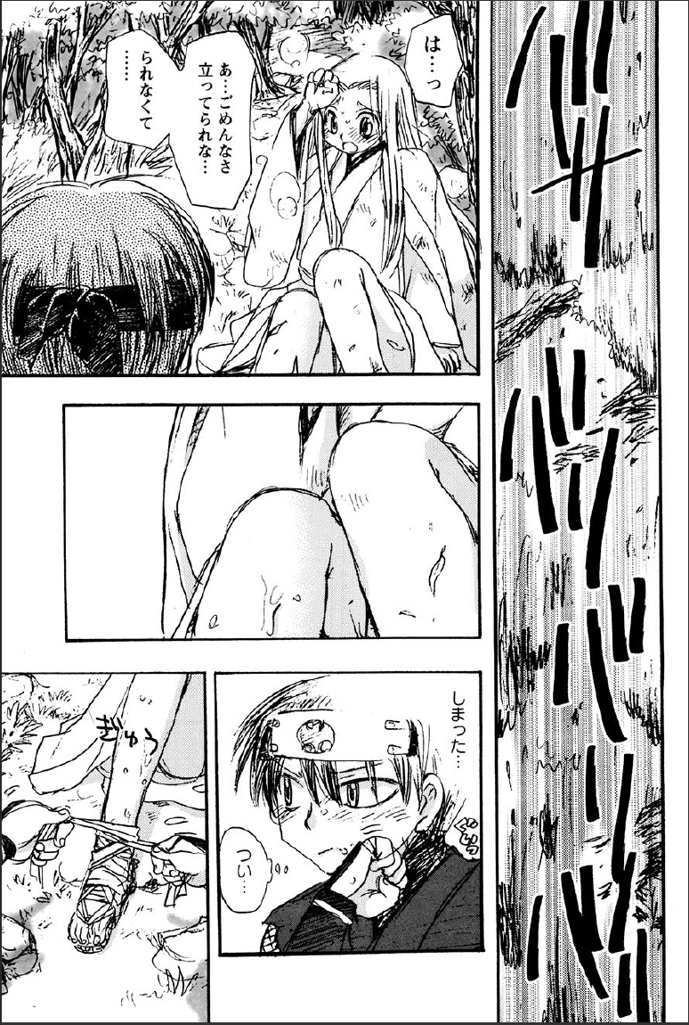 [すずきみら] 神武淫刀伝 ユキミ 上