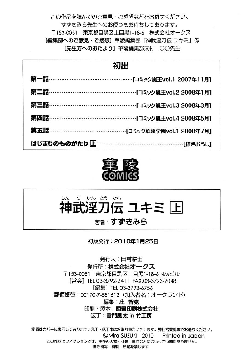 [すずきみら] 神武淫刀伝 ユキミ 上