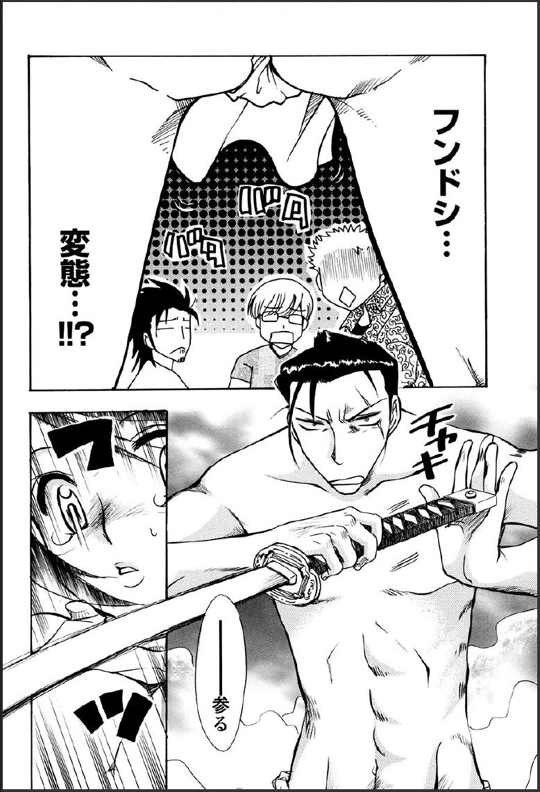 [すずきみら] 神武淫刀伝 ユキミ 上