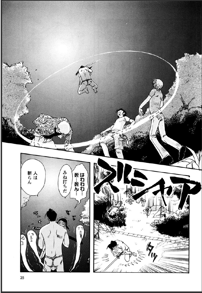 [すずきみら] 神武淫刀伝 ユキミ 上