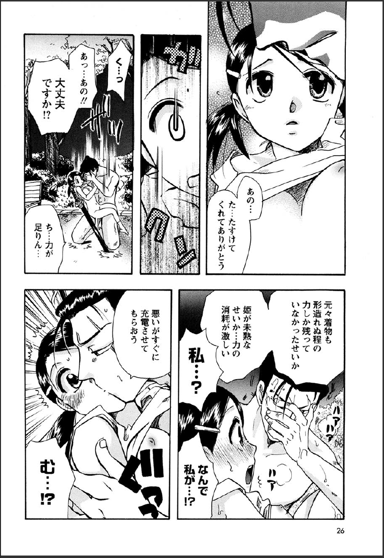 [すずきみら] 神武淫刀伝 ユキミ 上