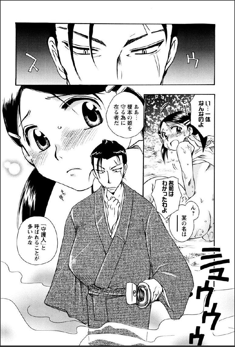 [すずきみら] 神武淫刀伝 ユキミ 上