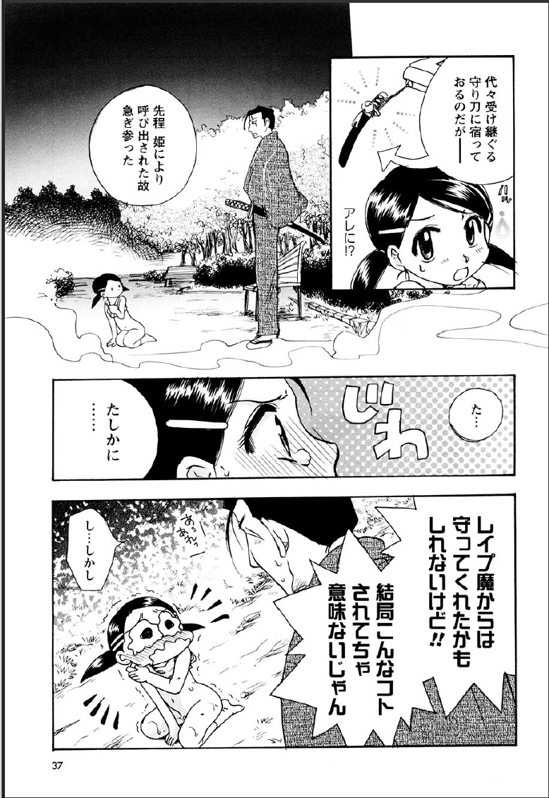 [すずきみら] 神武淫刀伝 ユキミ 上