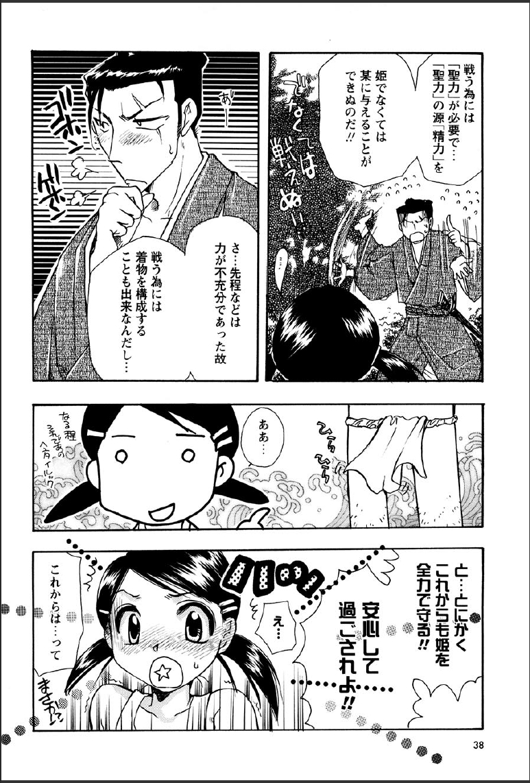 [すずきみら] 神武淫刀伝 ユキミ 上