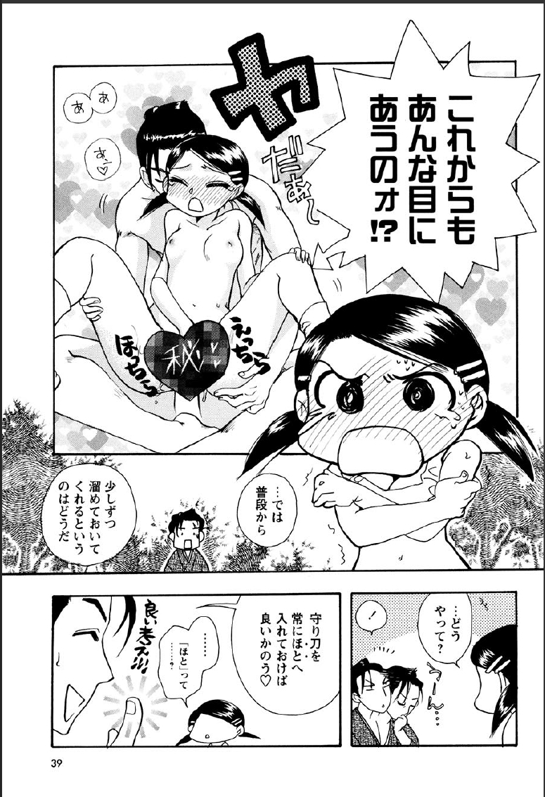 [すずきみら] 神武淫刀伝 ユキミ 上