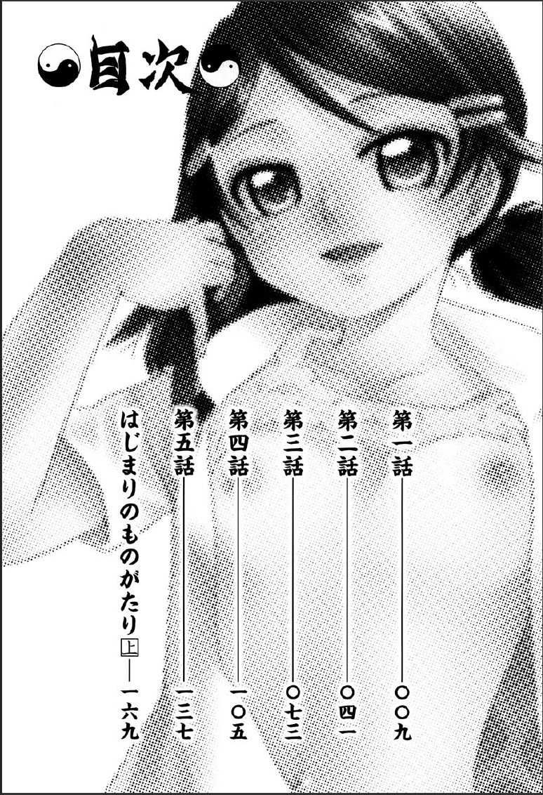 [すずきみら] 神武淫刀伝 ユキミ 上