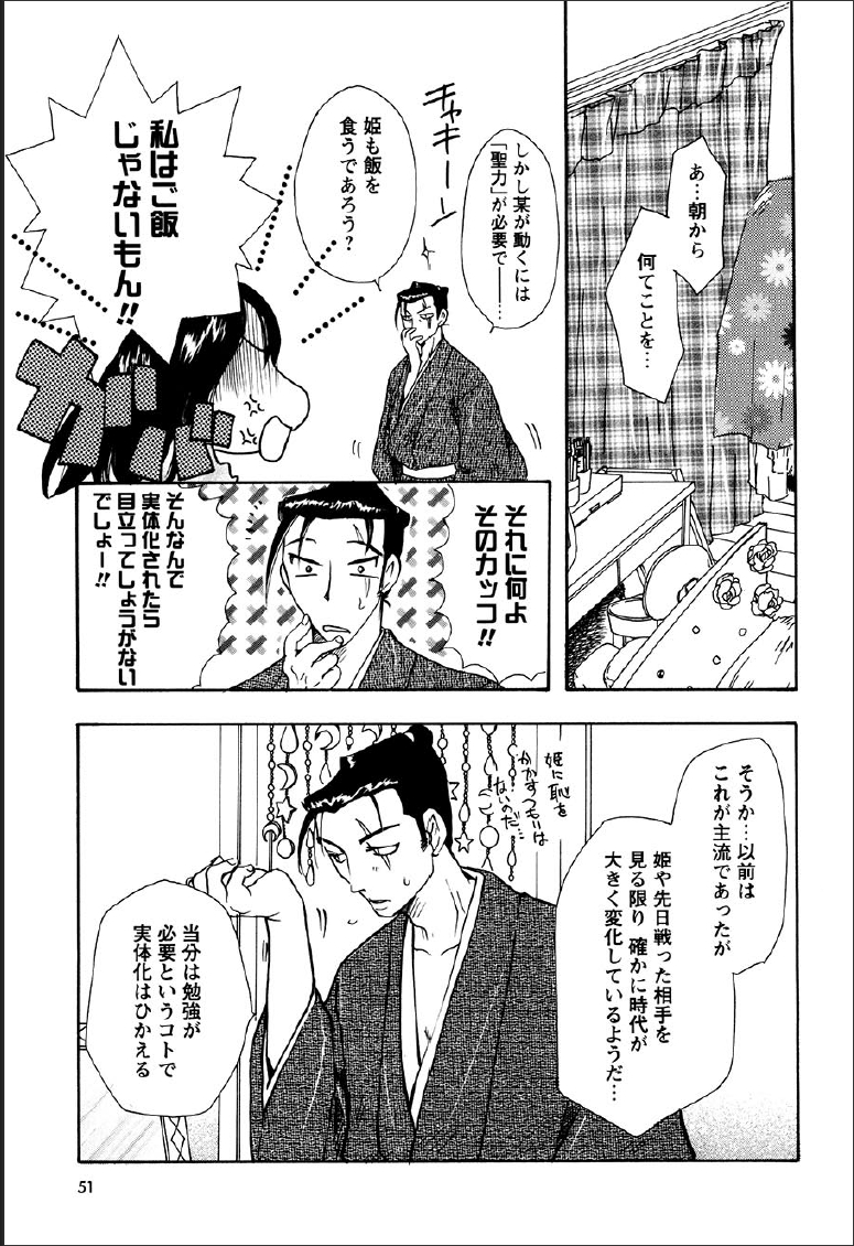 [すずきみら] 神武淫刀伝 ユキミ 上