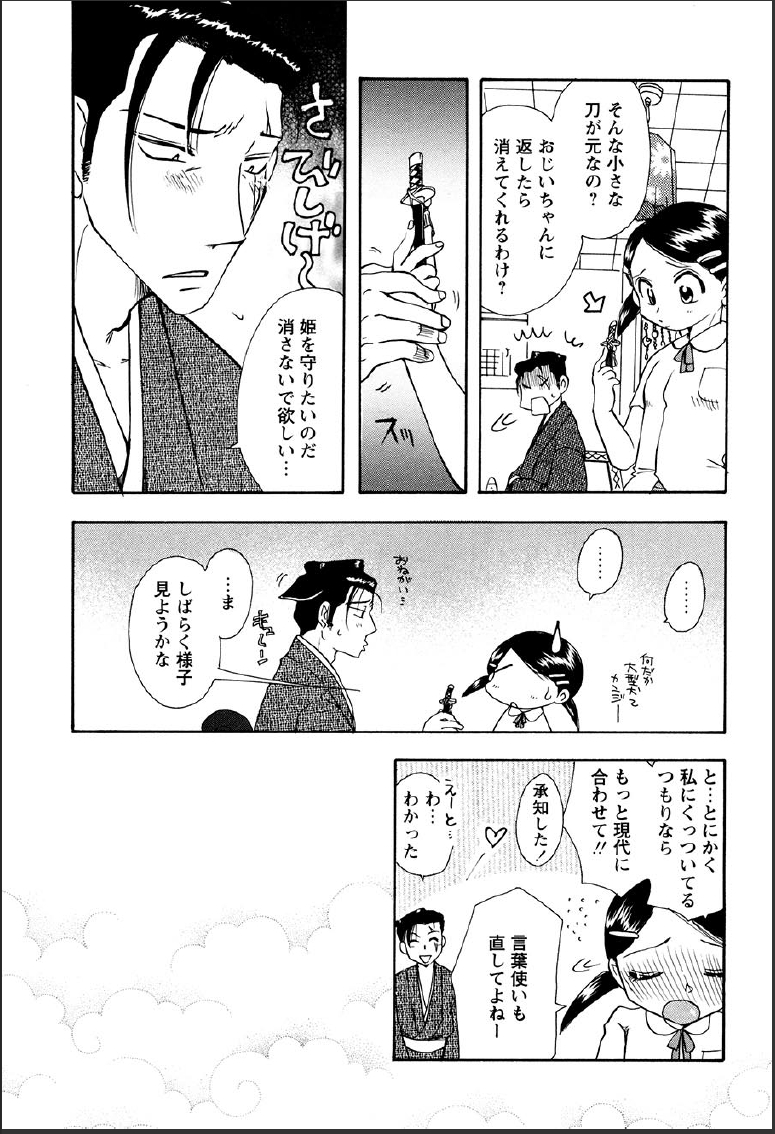 [すずきみら] 神武淫刀伝 ユキミ 上