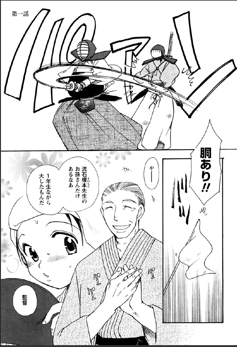 [すずきみら] 神武淫刀伝 ユキミ 上