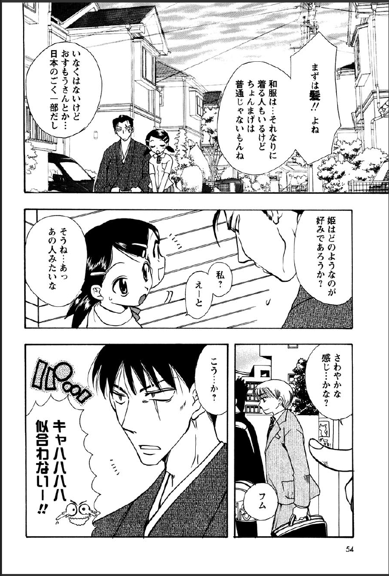 [すずきみら] 神武淫刀伝 ユキミ 上