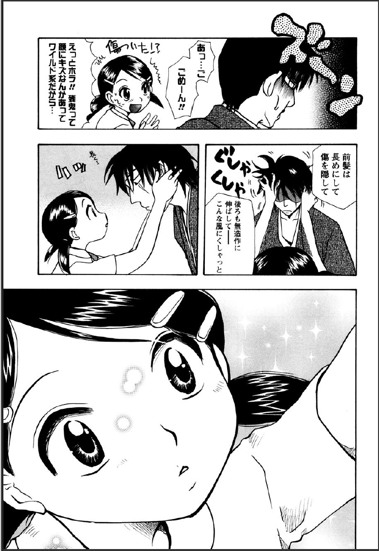 [すずきみら] 神武淫刀伝 ユキミ 上