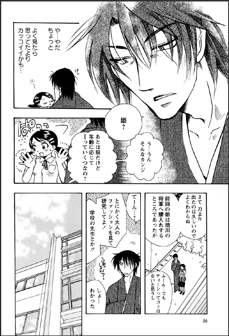 [すずきみら] 神武淫刀伝 ユキミ 上