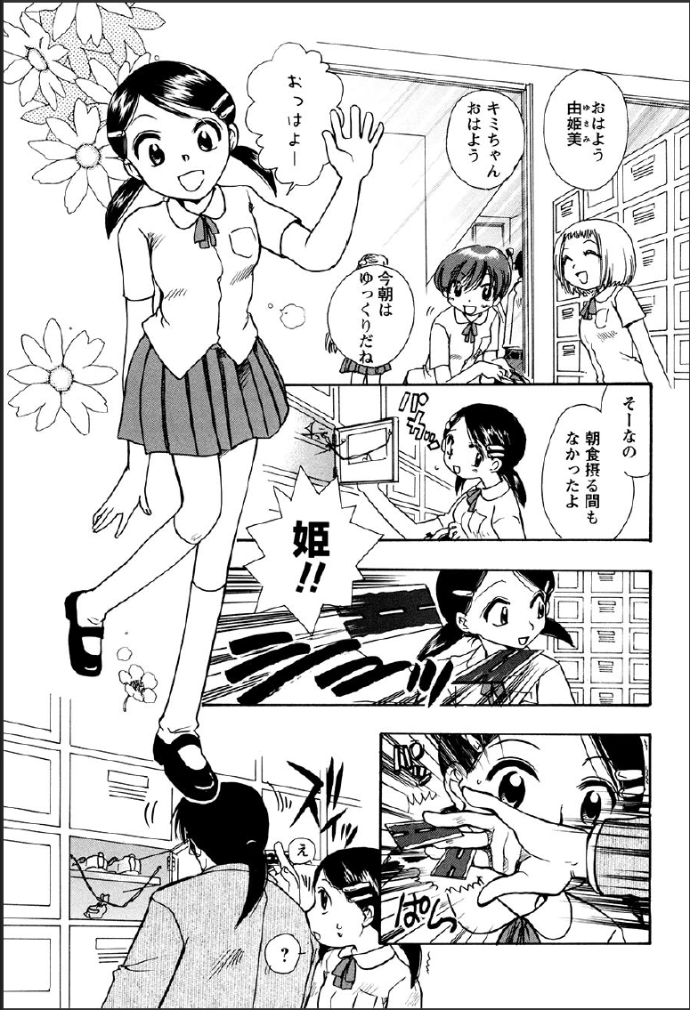 [すずきみら] 神武淫刀伝 ユキミ 上