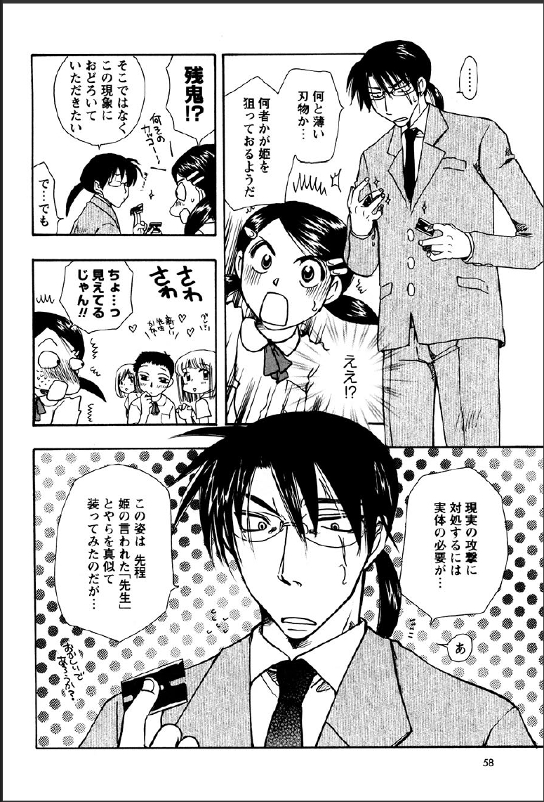[すずきみら] 神武淫刀伝 ユキミ 上